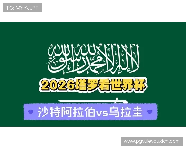 2026年世界杯沙特阿拉伯与乌拉圭队伍球员名单全景，重点关注关键球员和潜在明星