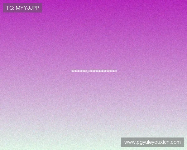 提供详细攻略的试玩pg电子网站推荐助你掌握游戏技巧提升胜率 提供详细攻略的试玩pg电子网站推荐助你掌握游戏技巧提升胜率